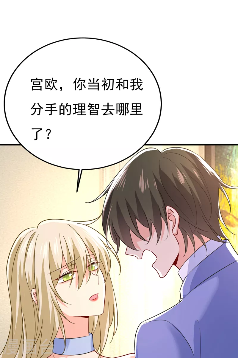 🍘我的男人是个偏执狂 第542话 你的手怎么回事？ 第15页
