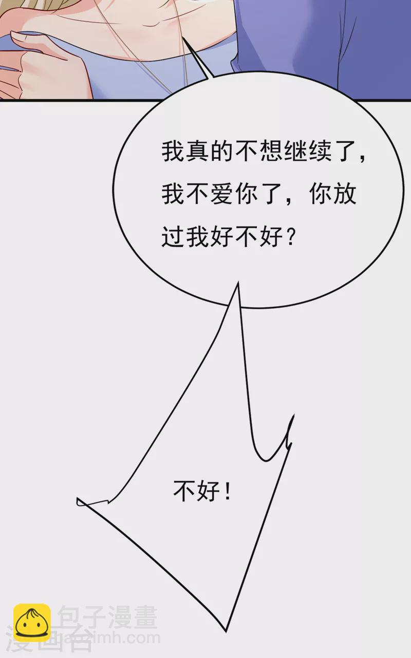 🍘我的男人是个偏执狂 第542话 你的手怎么回事？ 第16页