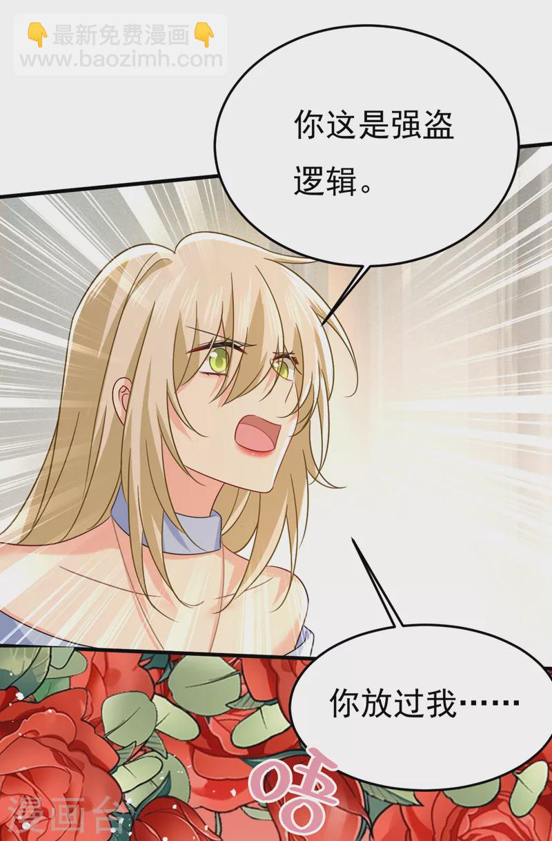 🍘我的男人是个偏执狂 第542话 你的手怎么回事？ 第18页