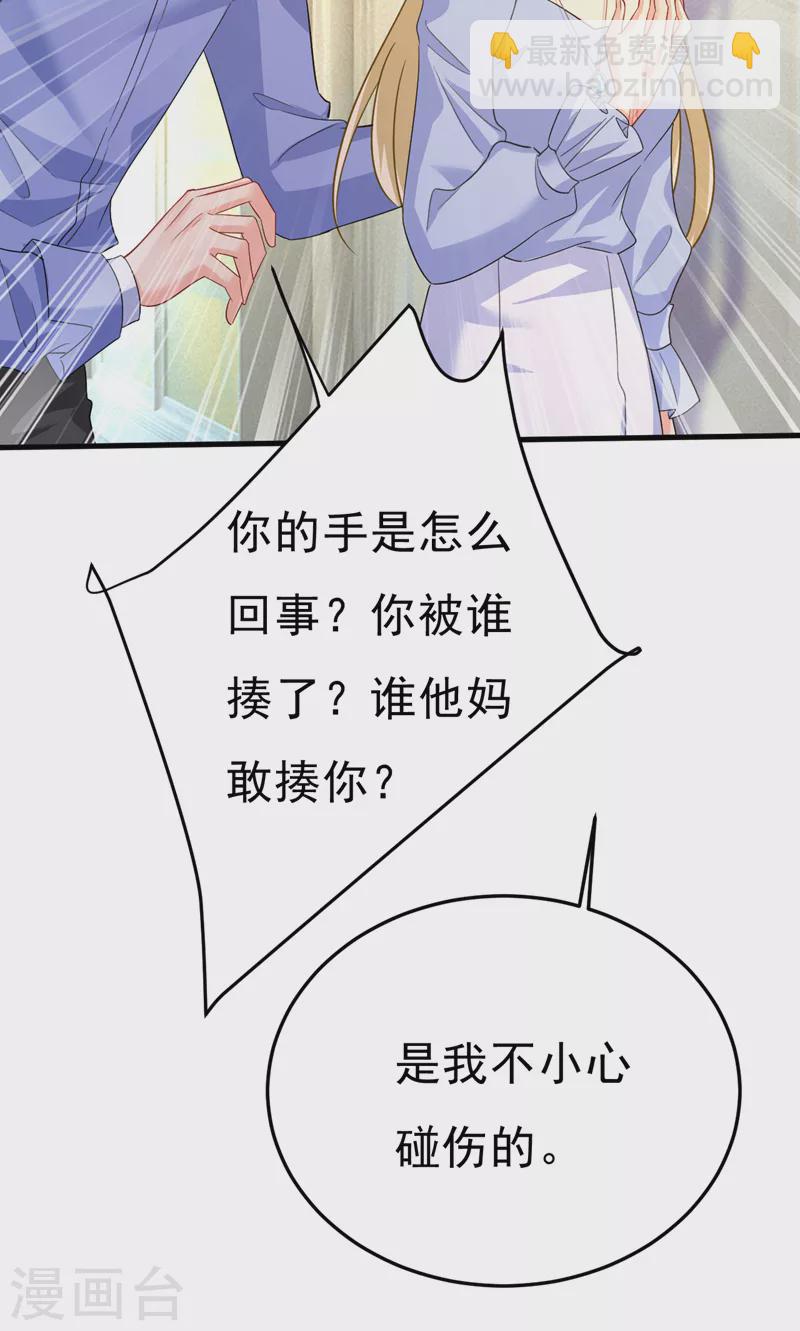 🍘我的男人是个偏执狂 第542话 你的手怎么回事？ 第26页