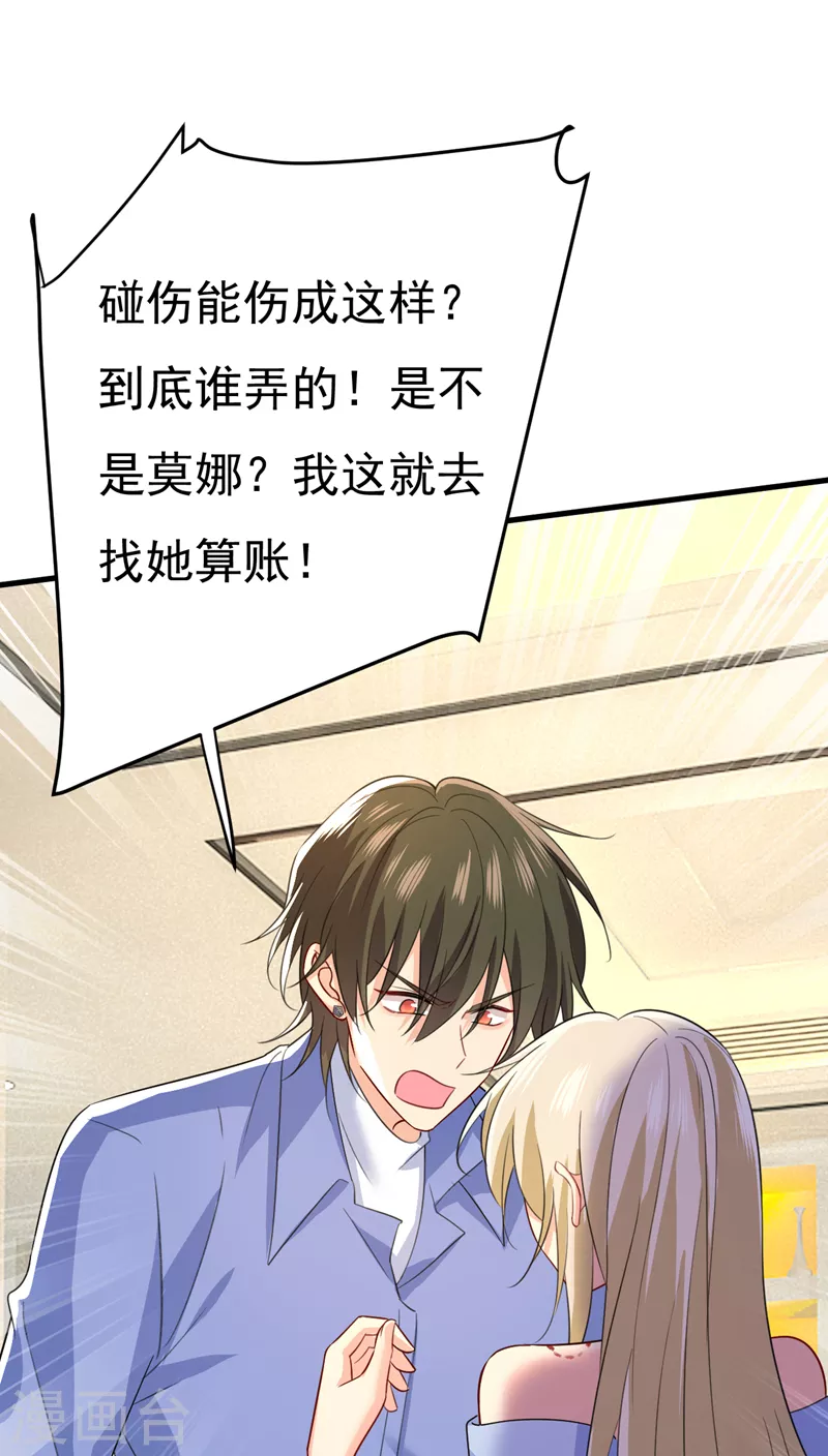 🍘我的男人是个偏执狂 第542话 你的手怎么回事？ 第27页