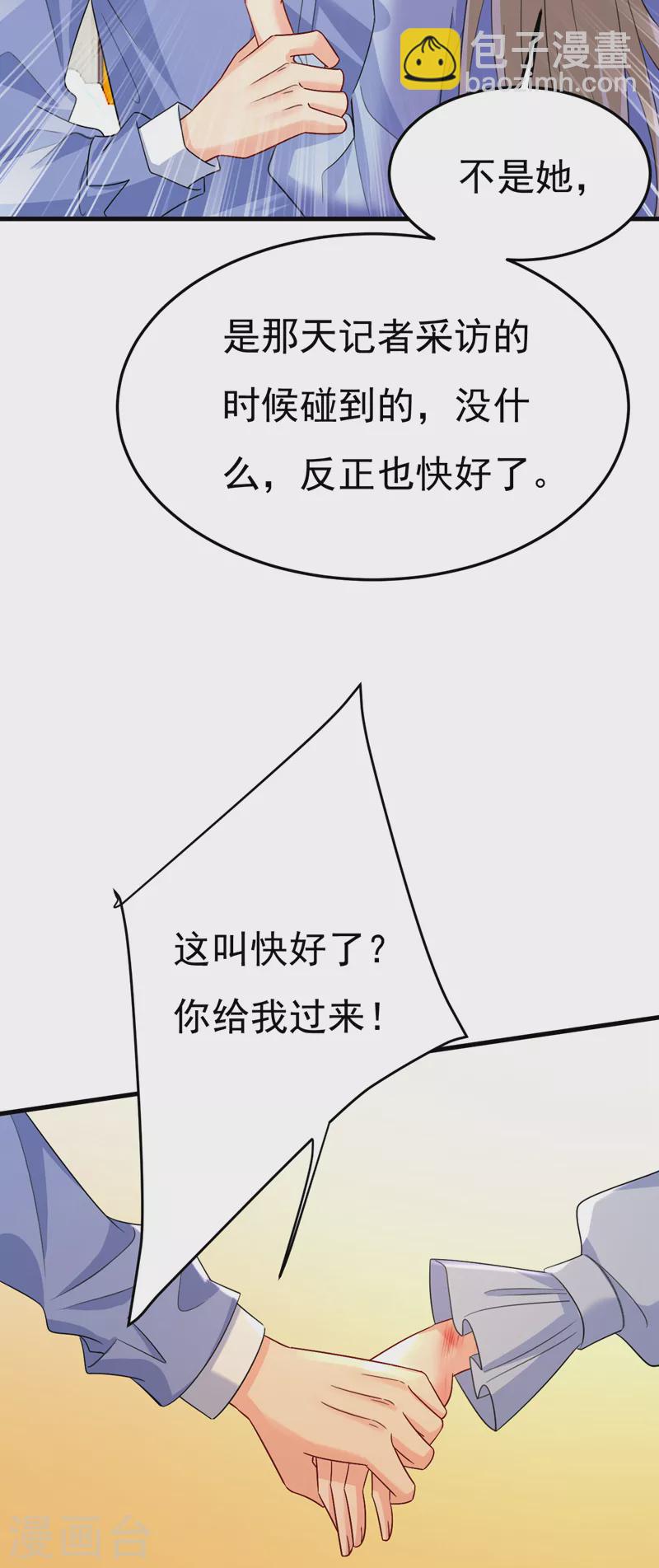 🍘我的男人是个偏执狂 第542话 你的手怎么回事？ 第28页