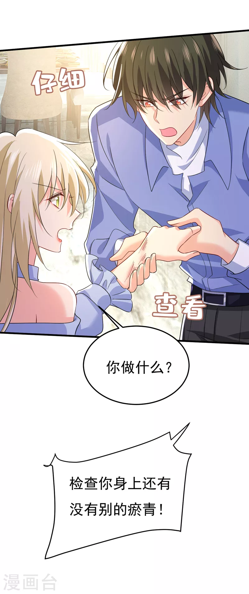 🍘我的男人是个偏执狂 第542话 你的手怎么回事？ 第30页