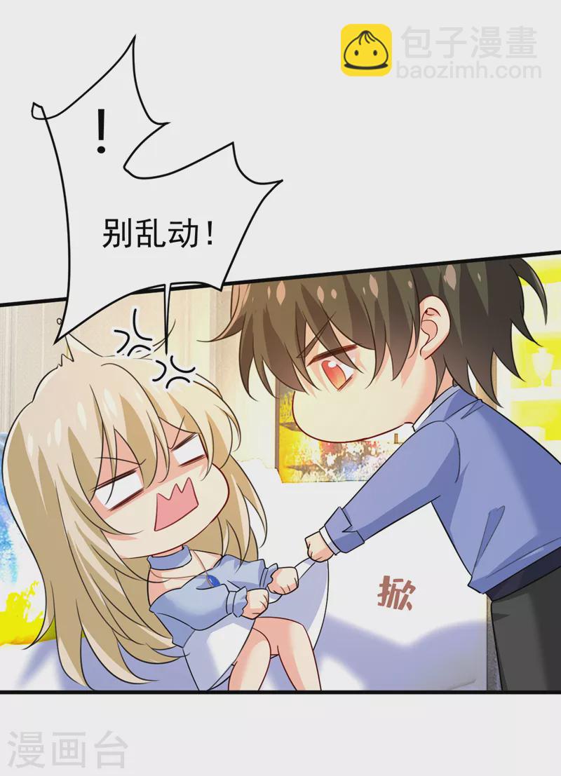🍘我的男人是个偏执狂 第542话 你的手怎么回事？ 第31页