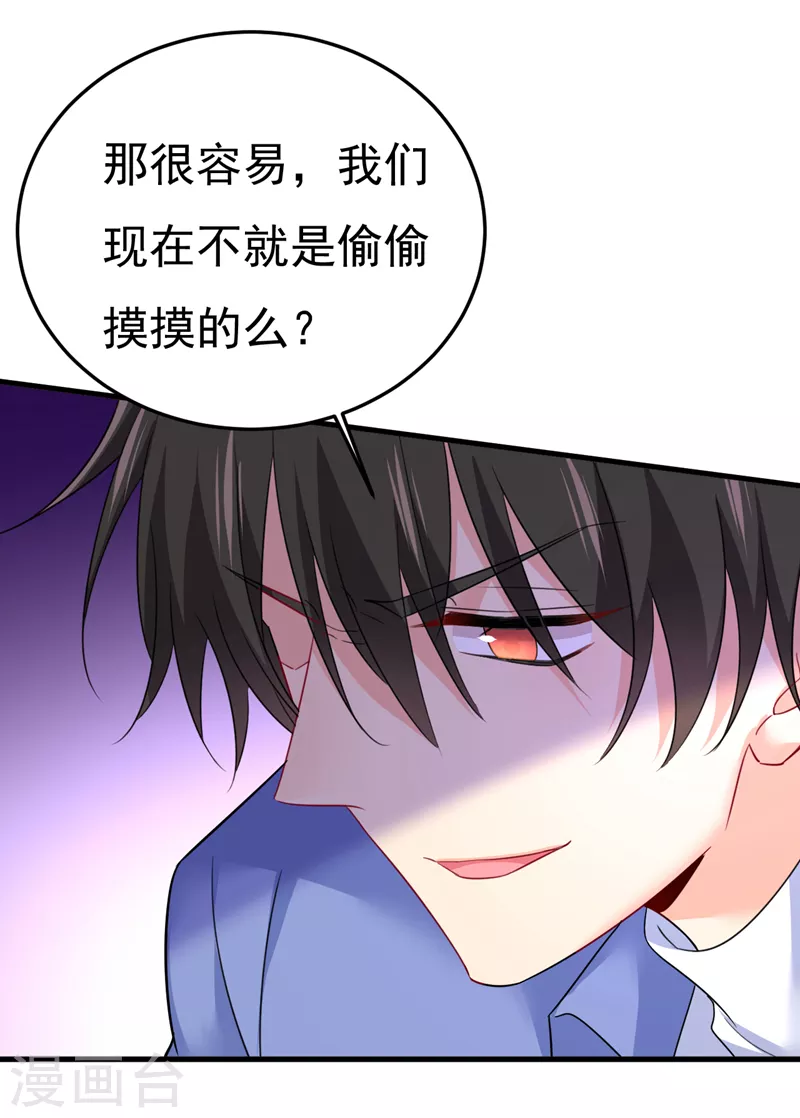 🍘我的男人是个偏执狂 第542话 你的手怎么回事？ 第4页