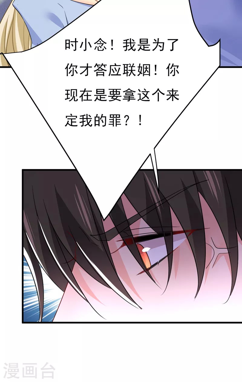 🍘我的男人是个偏执狂 第542话 你的手怎么回事？ 第6页