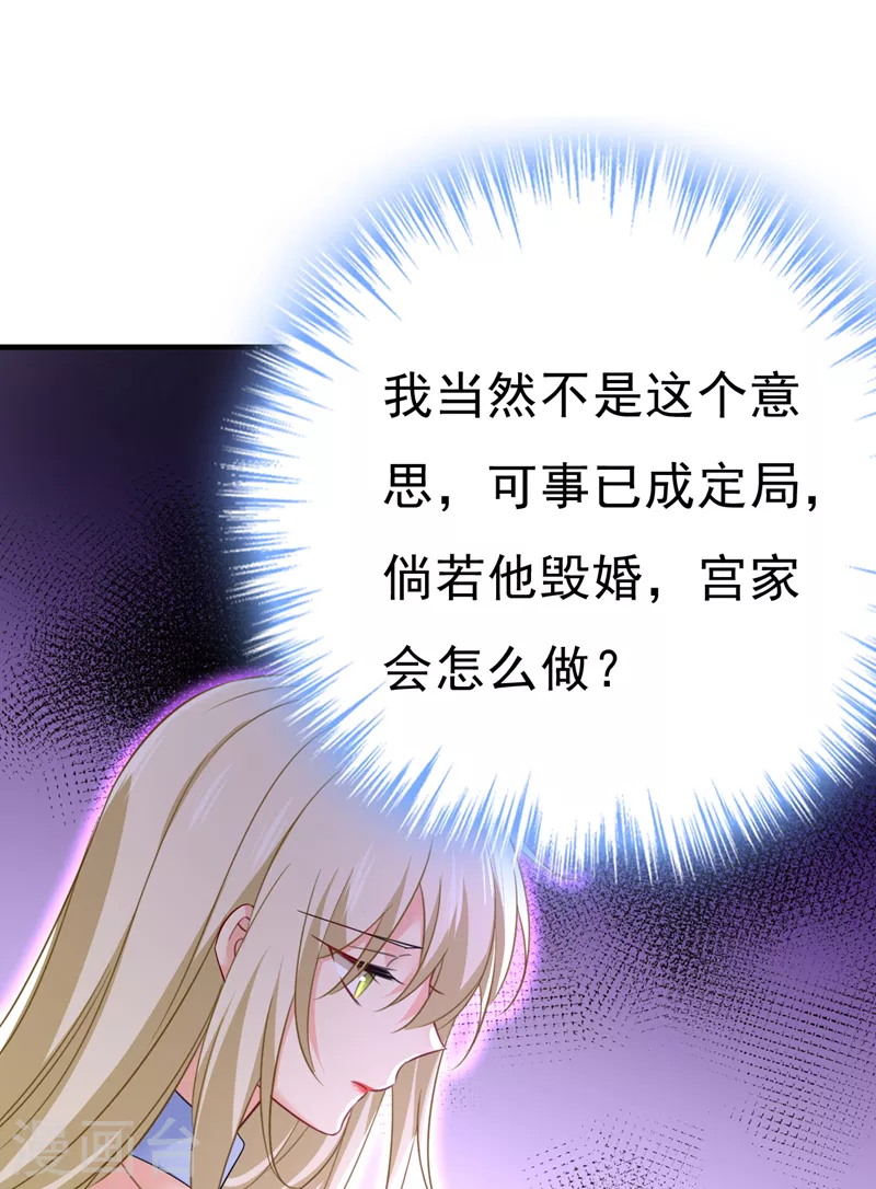 🍘我的男人是个偏执狂 第542话 你的手怎么回事？ 第7页