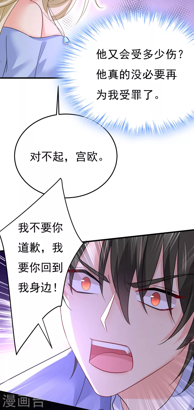 🍘我的男人是个偏执狂 第542话 你的手怎么回事？ 第8页