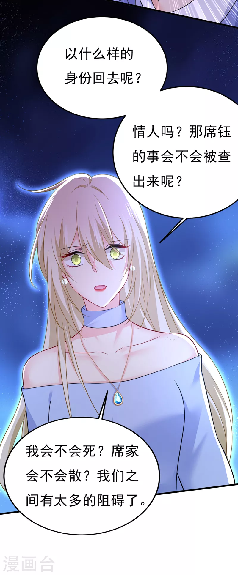 🍘我的男人是个偏执狂 第542话 你的手怎么回事？ 第9页