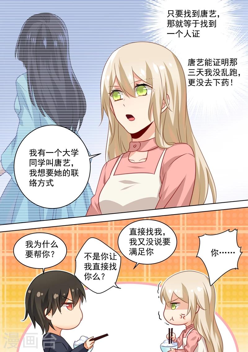 🍘我的男人是个偏执狂 第56话 去还是不去 第1页