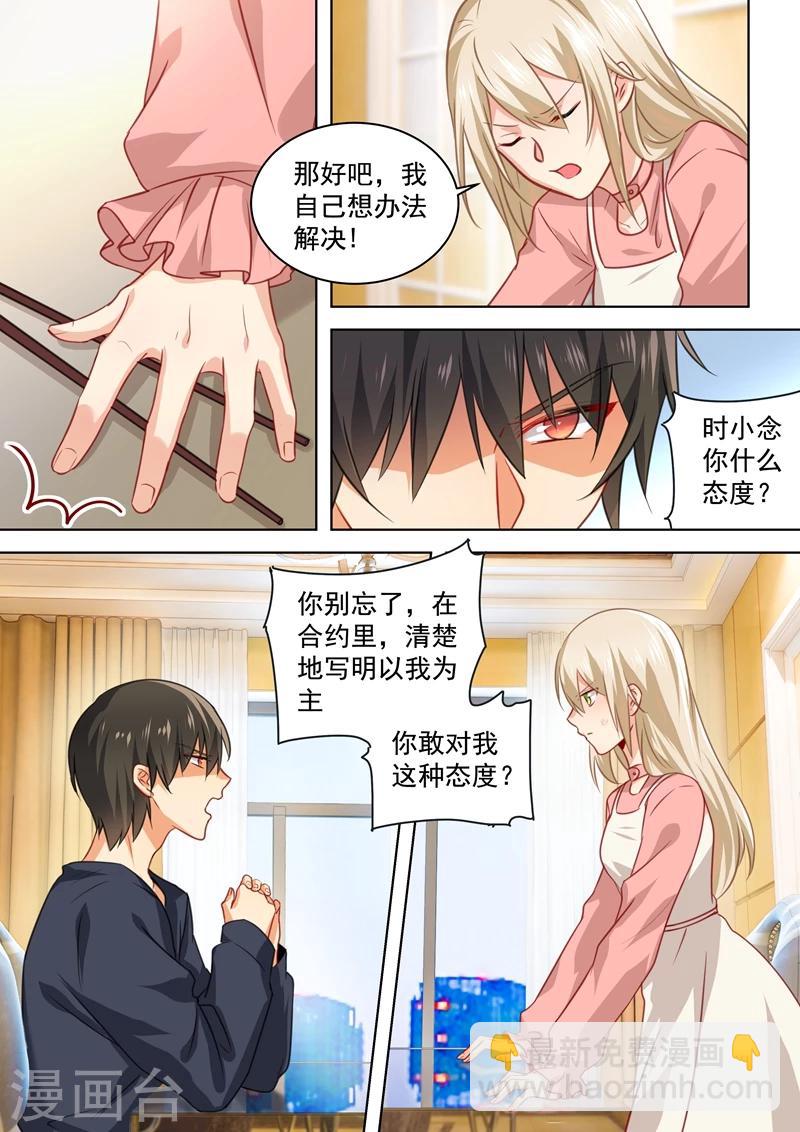 🍘我的男人是个偏执狂 第56话 去还是不去 第2页