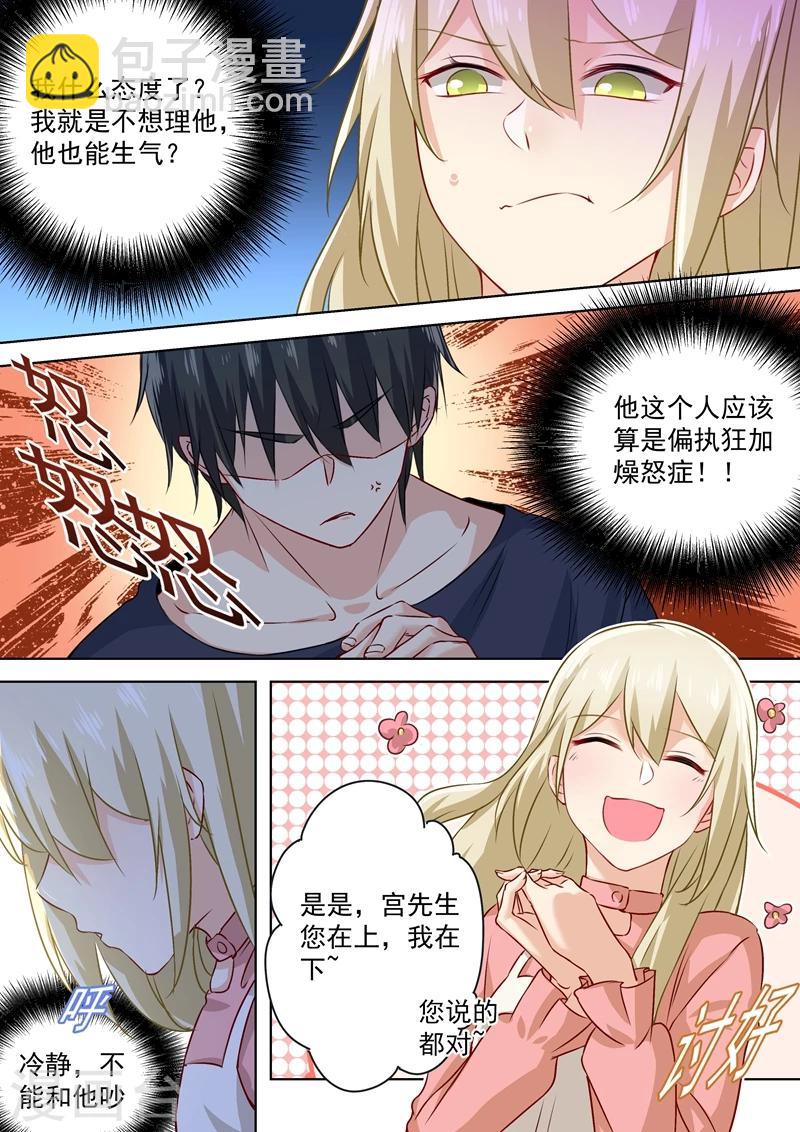 🍘我的男人是个偏执狂 第56话 去还是不去 第3页