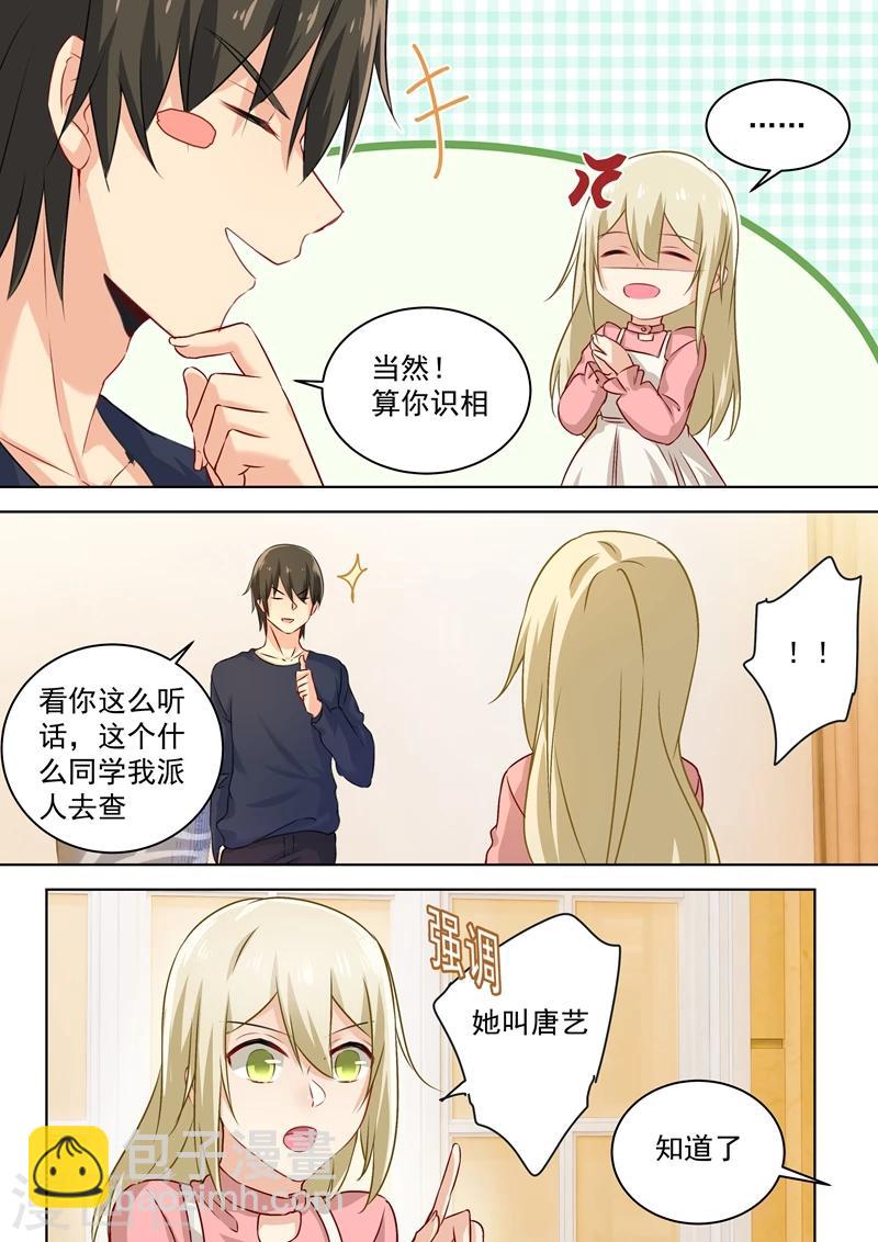 🍘我的男人是个偏执狂 第56话 去还是不去 第4页