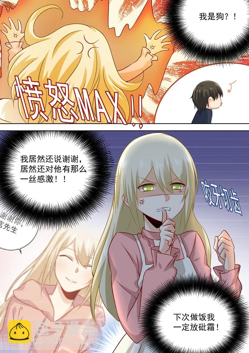 🍘我的男人是个偏执狂 第56话 去还是不去 第6页