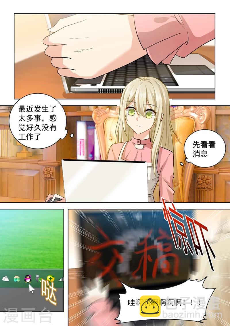 🍘我的男人是个偏执狂 第56话 去还是不去 第7页
