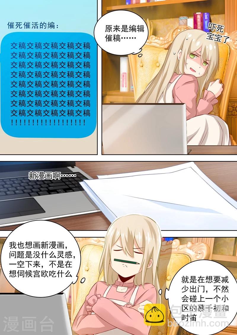🍘我的男人是个偏执狂 第56话 去还是不去 第8页