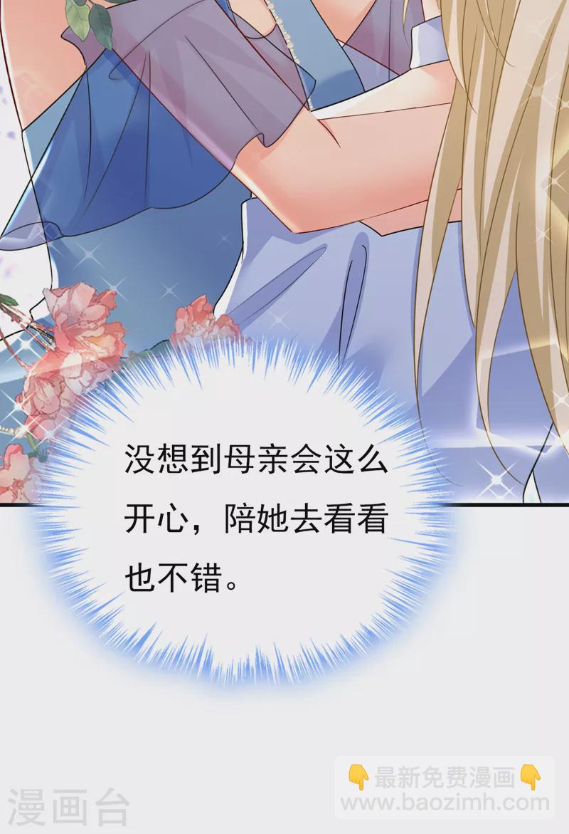 🍘我的男人是个偏执狂 第546话 参加慈善晚宴？ 第10页