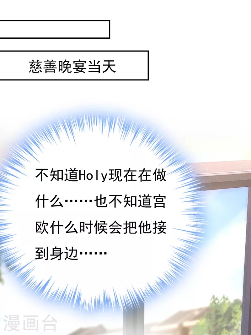 🍘我的男人是个偏执狂 第546话 参加慈善晚宴？ 第12页