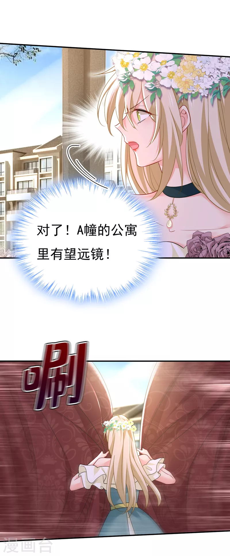 🍘我的男人是个偏执狂 第546话 参加慈善晚宴？ 第18页