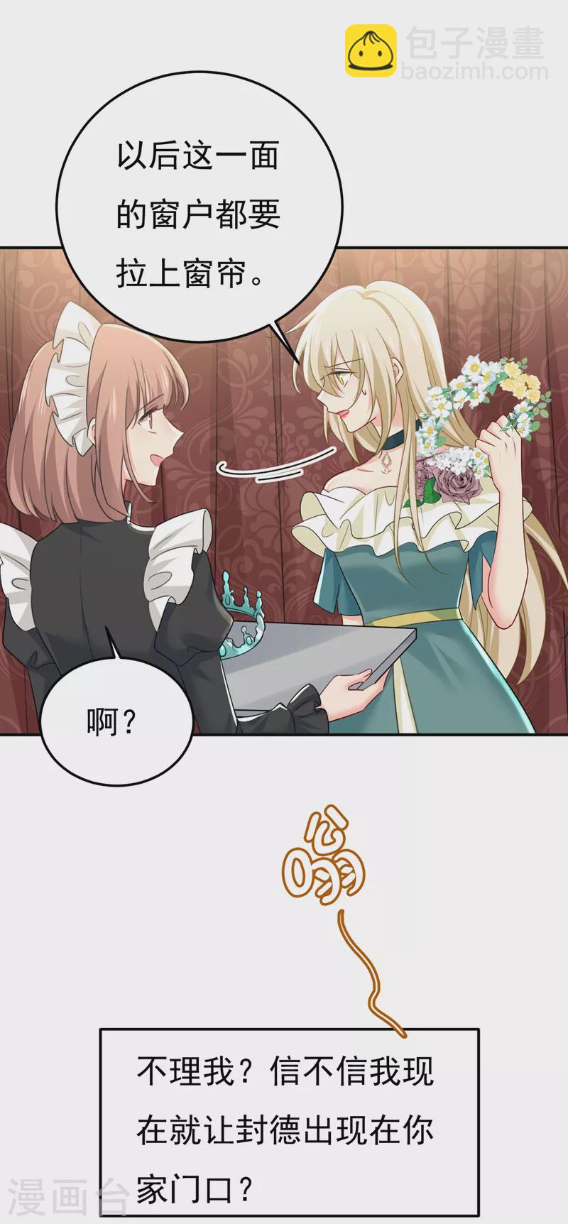 🍘我的男人是个偏执狂 第546话 参加慈善晚宴？ 第19页