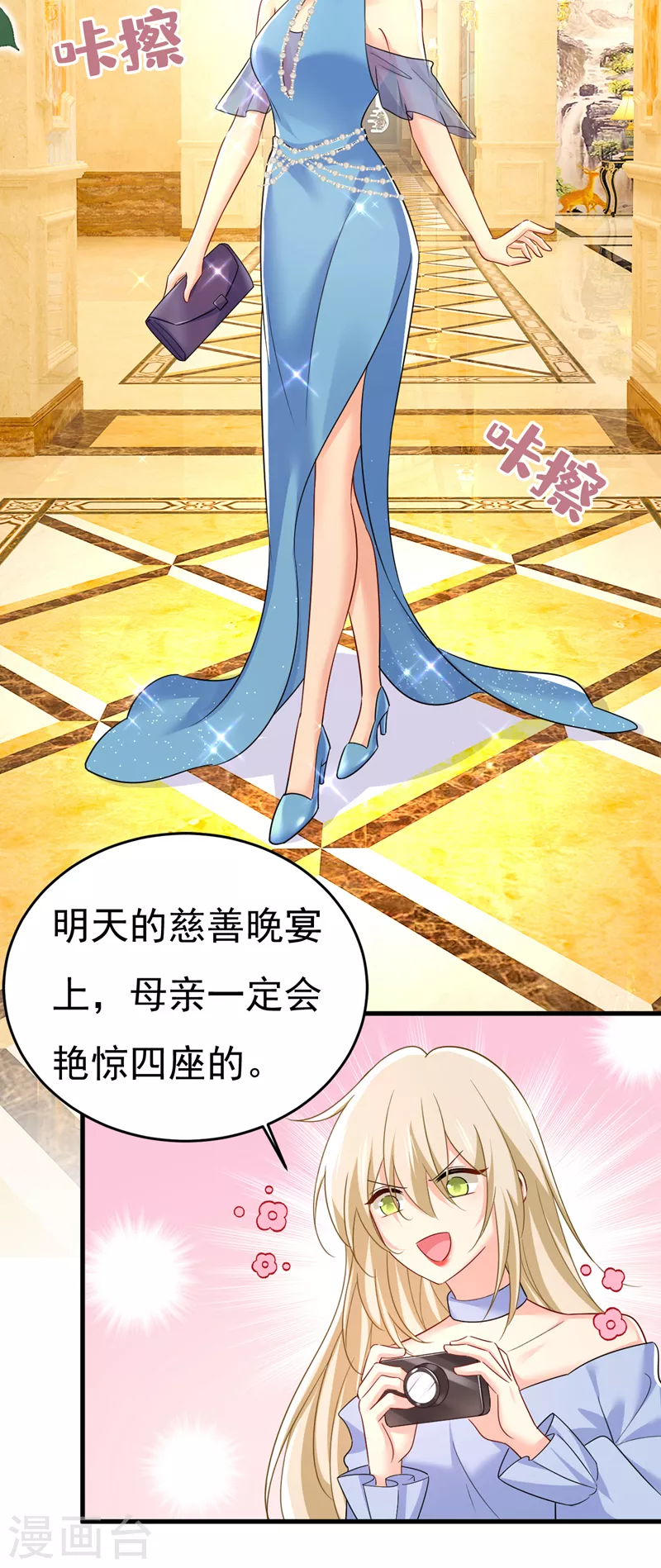 🍘我的男人是个偏执狂 第546话 参加慈善晚宴？ 第2页
