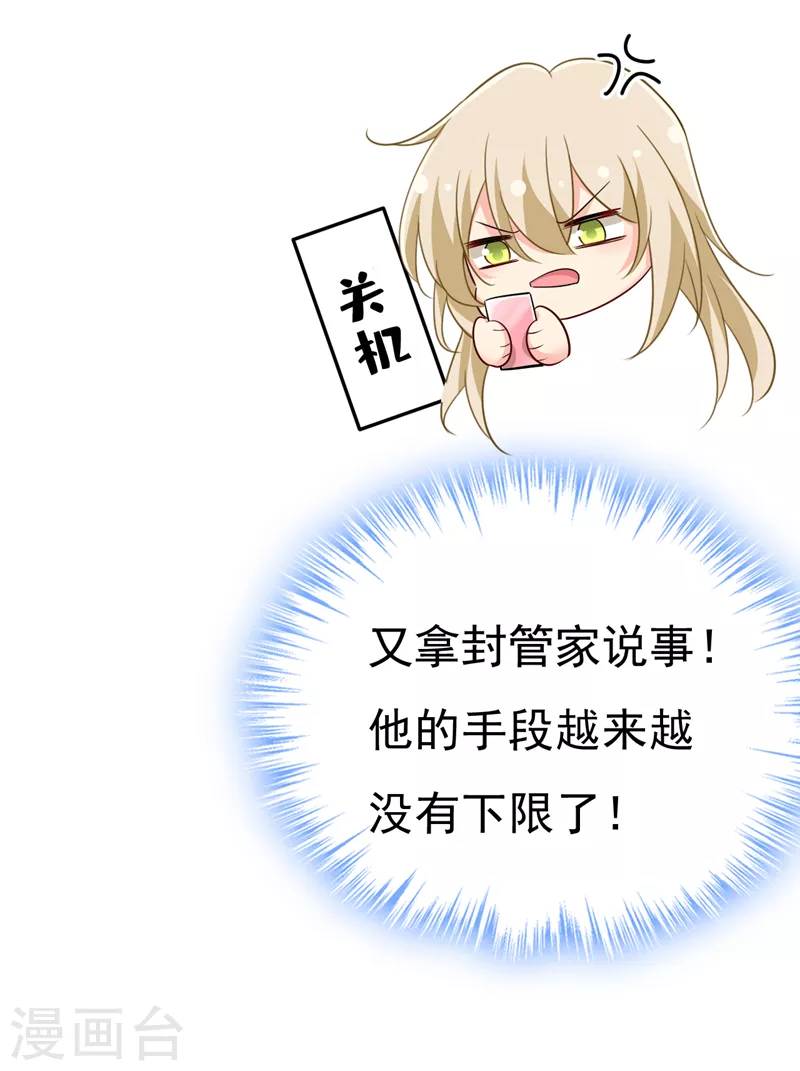 🍘我的男人是个偏执狂 第546话 参加慈善晚宴？ 第20页