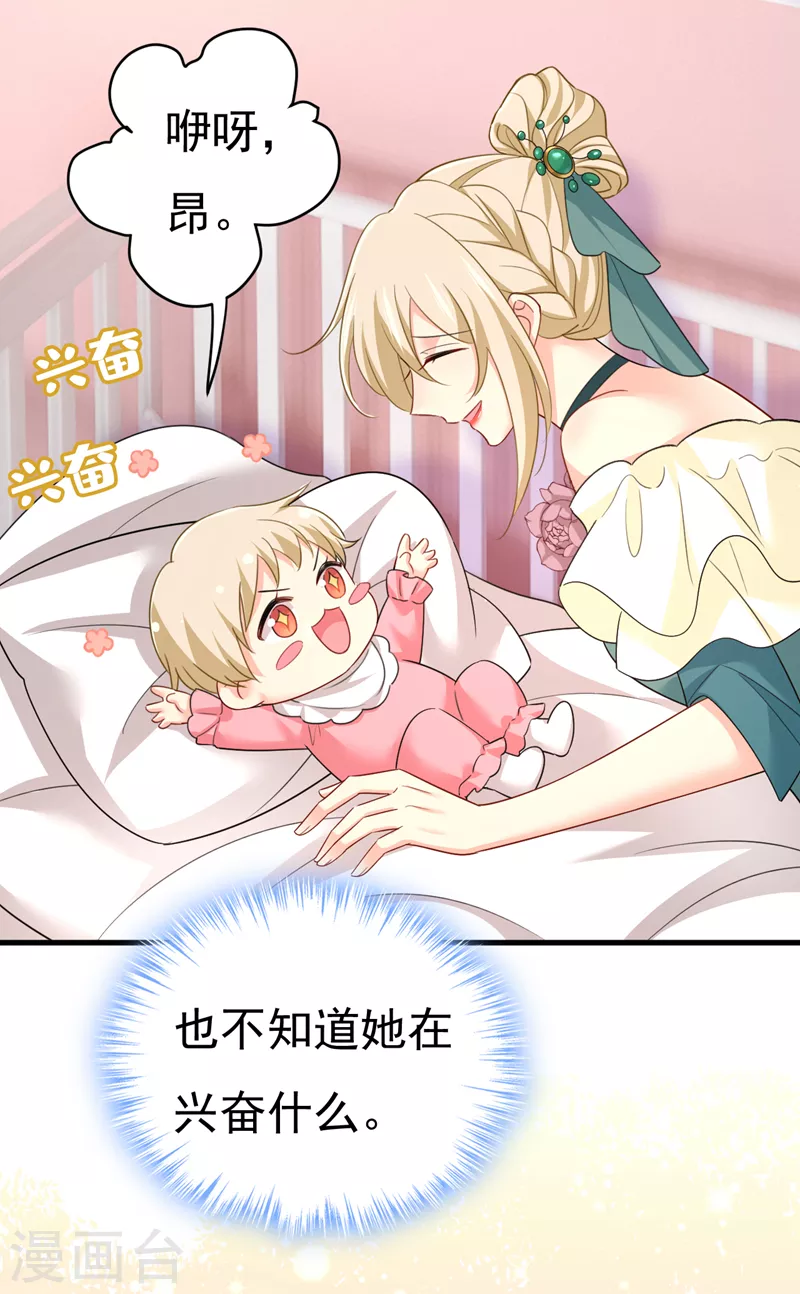 🍘我的男人是个偏执狂 第546话 参加慈善晚宴？ 第22页