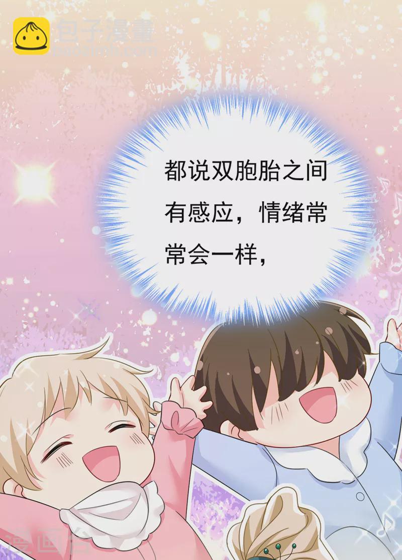 🍘我的男人是个偏执狂 第546话 参加慈善晚宴？ 第23页