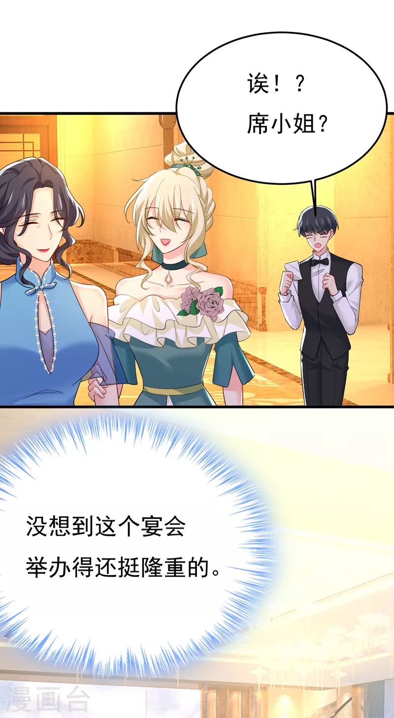 🍘我的男人是个偏执狂 第546话 参加慈善晚宴？ 第27页