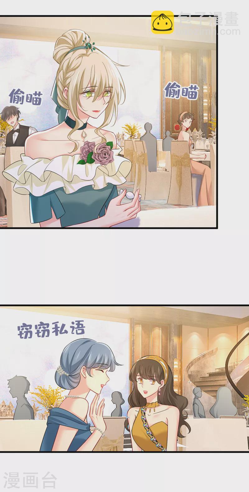 🍘我的男人是个偏执狂 第546话 参加慈善晚宴？ 第29页