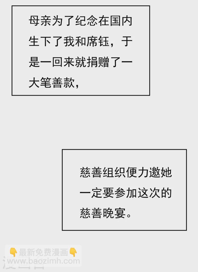 🍘我的男人是个偏执狂 第546话 参加慈善晚宴？ 第3页