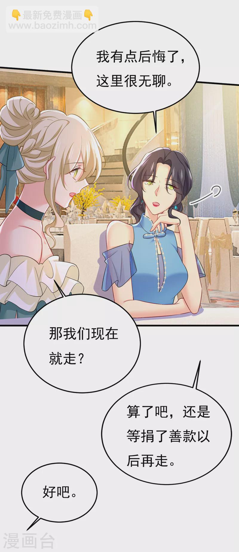 🍘我的男人是个偏执狂 第546话 参加慈善晚宴？ 第30页