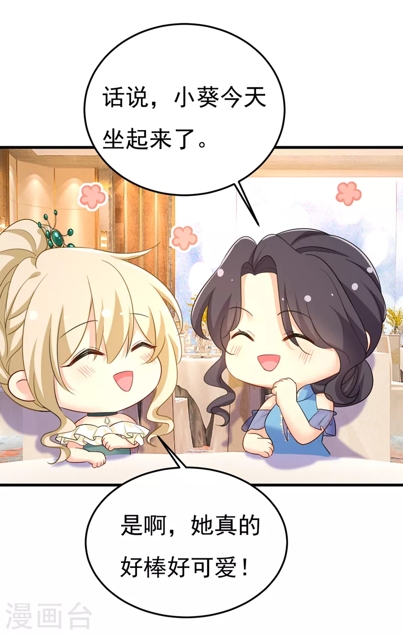 🍘我的男人是个偏执狂 第546话 参加慈善晚宴？ 第31页