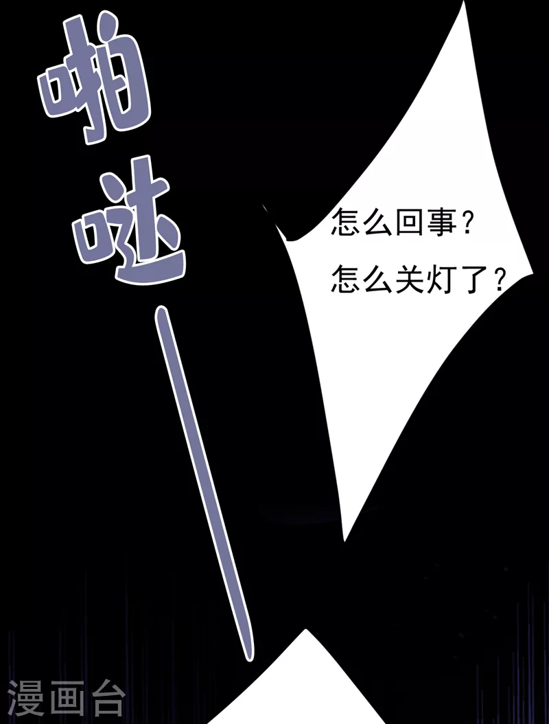 🍘我的男人是个偏执狂 第546话 参加慈善晚宴？ 第34页