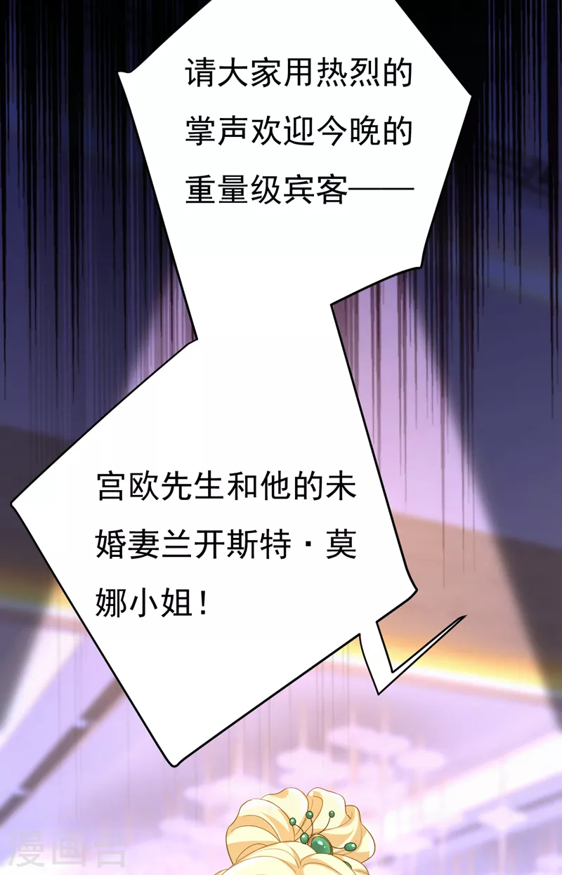 🍘我的男人是个偏执狂 第546话 参加慈善晚宴？ 第35页
