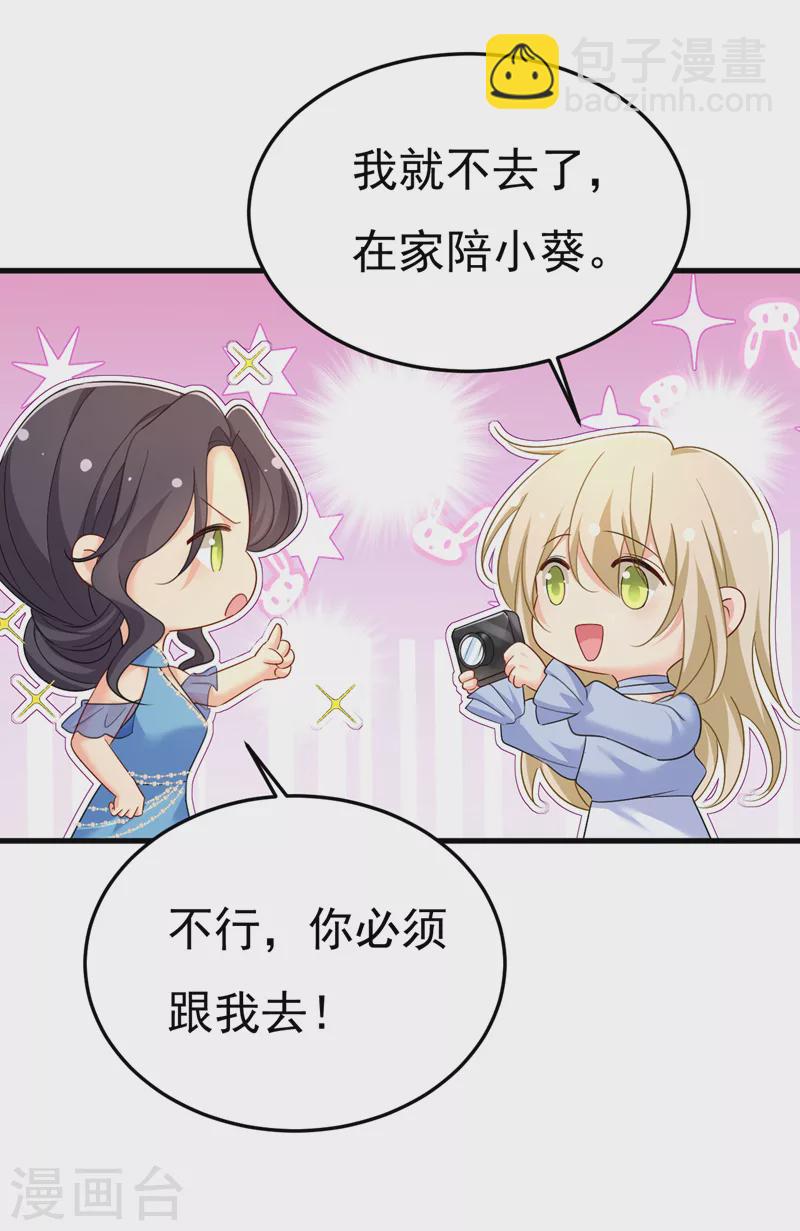 🍘我的男人是个偏执狂 第546话 参加慈善晚宴？ 第5页