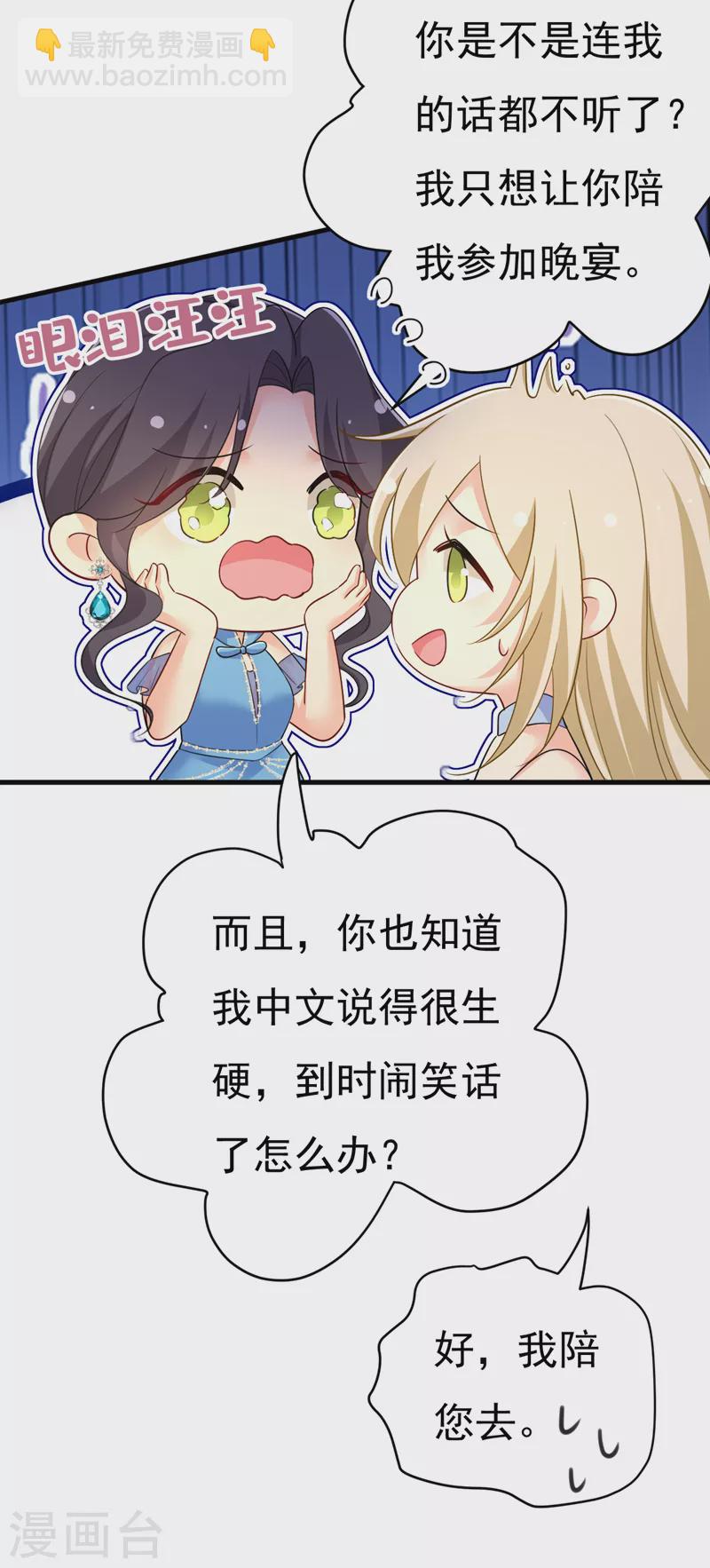 🍘我的男人是个偏执狂 第546话 参加慈善晚宴？ 第8页