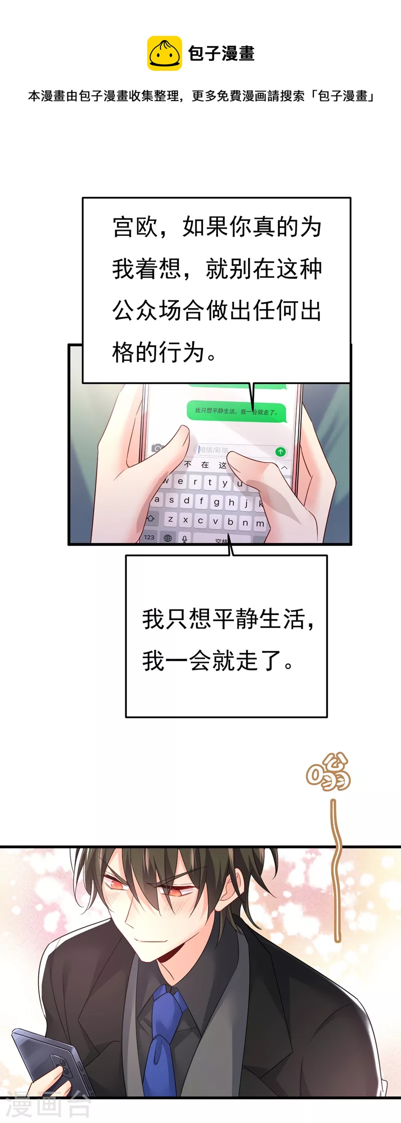 🍘我的男人是个偏执狂 第548话 他想看我的笑话？ 第1页