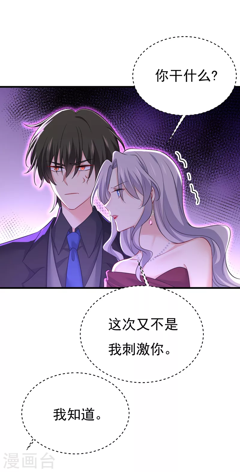 🍘我的男人是个偏执狂 第548话 他想看我的笑话？ 第11页
