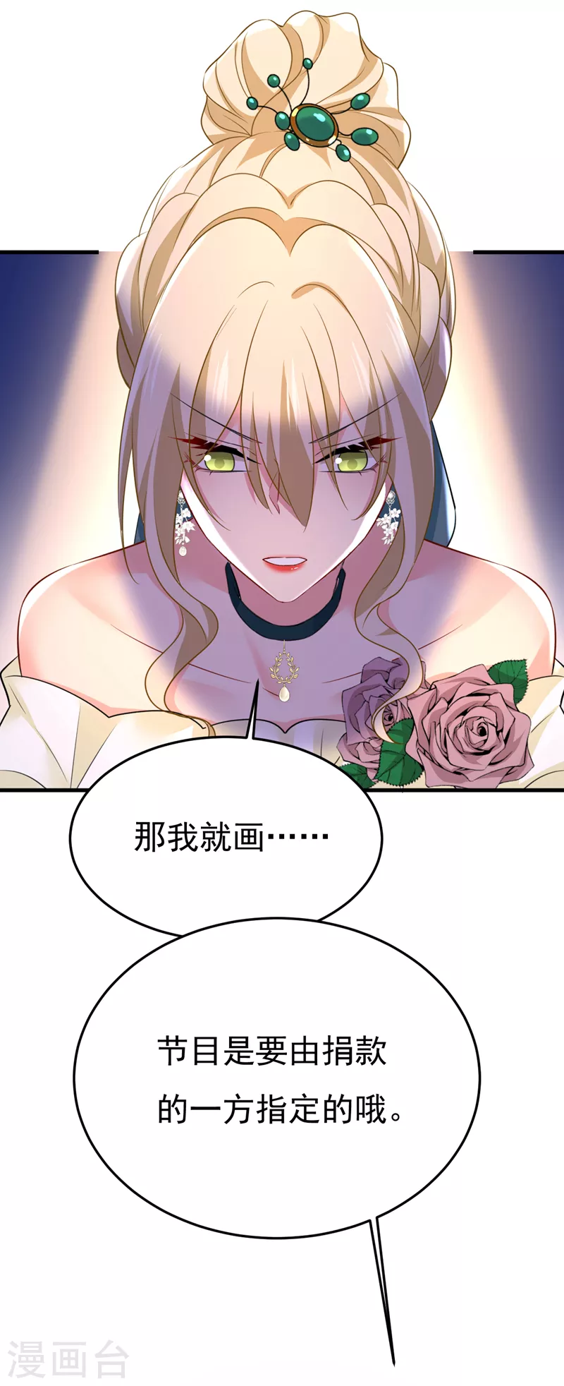 🍘我的男人是个偏执狂 第548话 他想看我的笑话？ 第24页