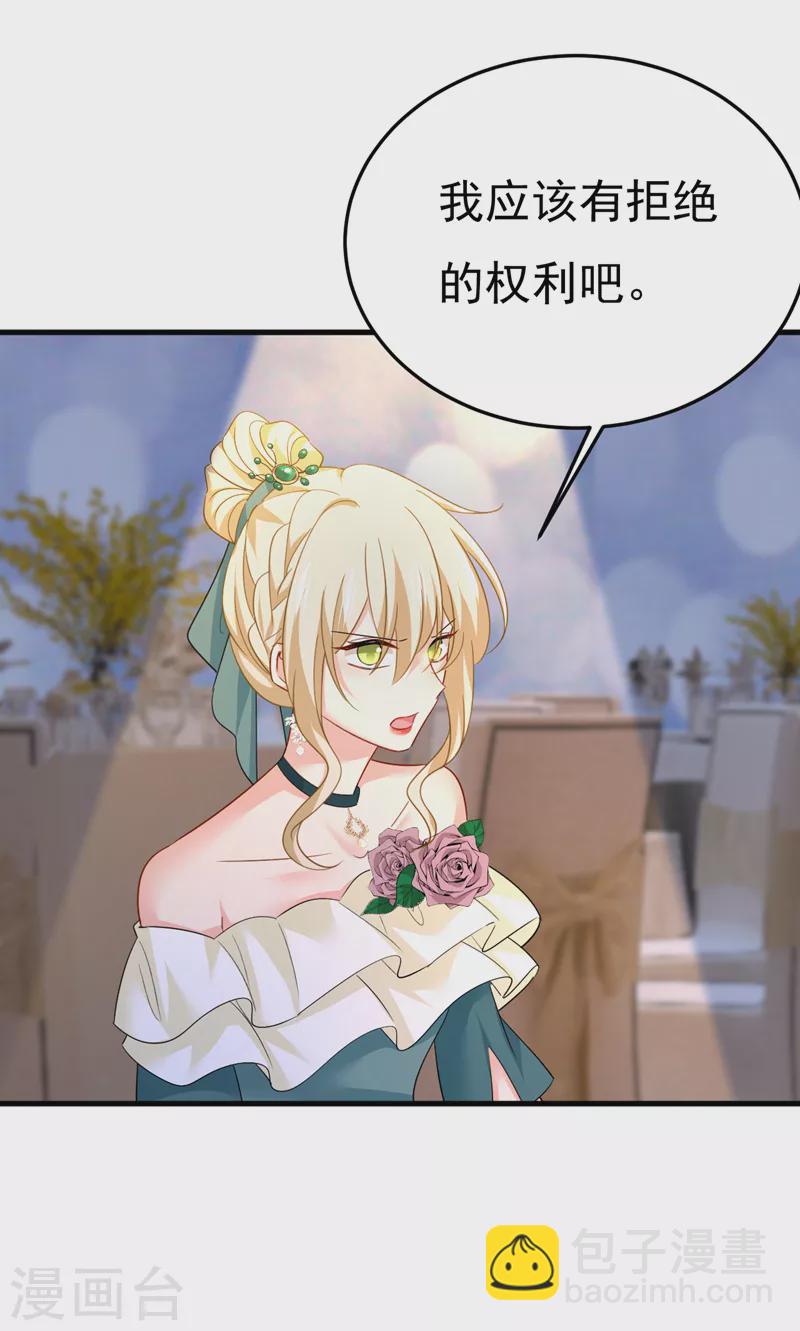 🍘我的男人是个偏执狂 第548话 他想看我的笑话？ 第26页