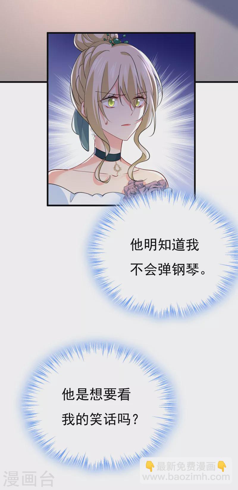 🍘我的男人是个偏执狂 第548话 他想看我的笑话？ 第30页