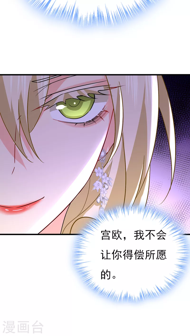 🍘我的男人是个偏执狂 第548话 他想看我的笑话？ 第32页