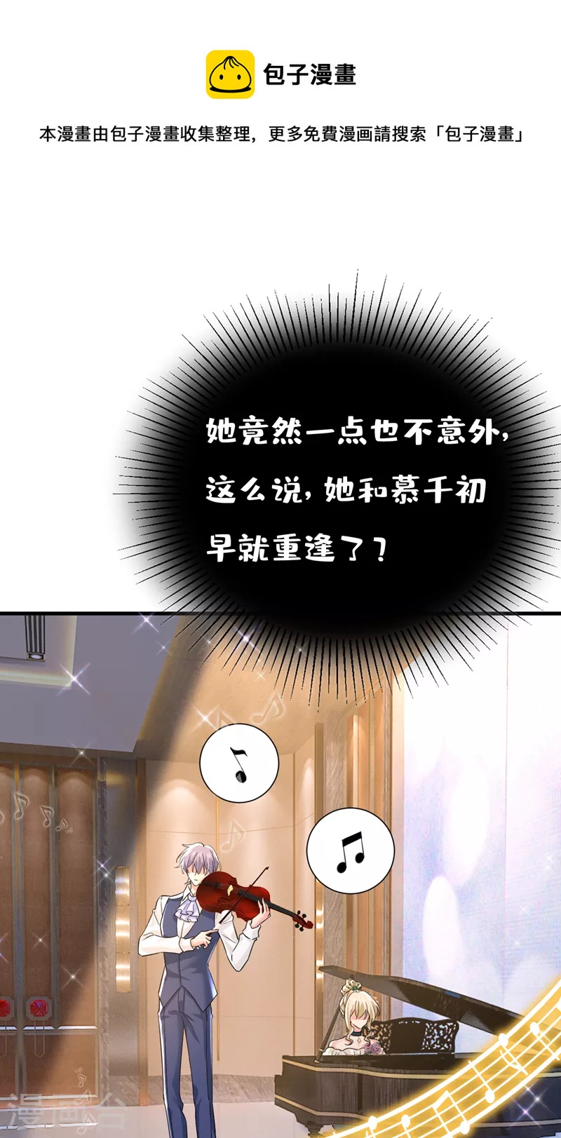 🍘我的男人是个偏执狂 第550话 小念，我来晚了 第1页