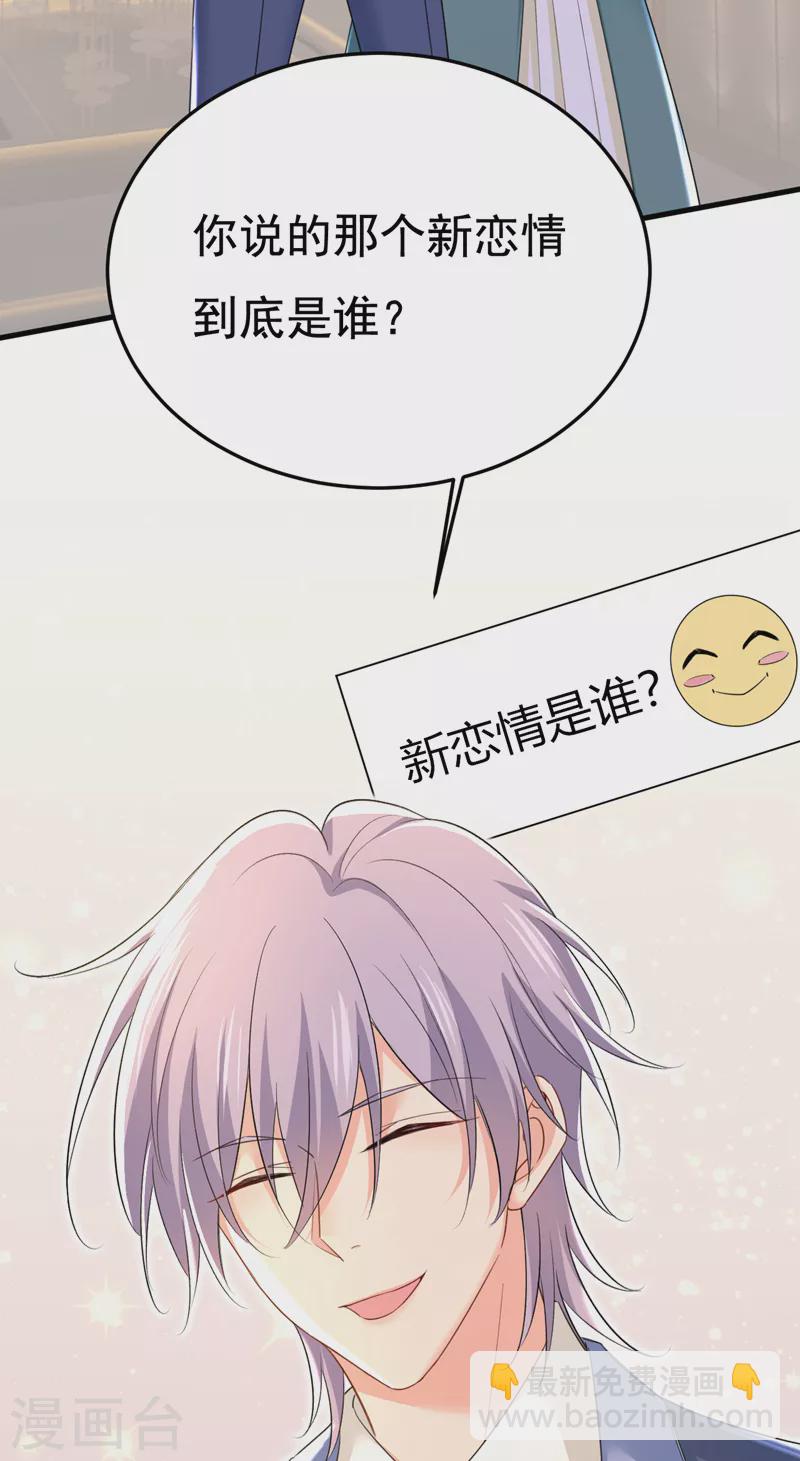🍘我的男人是个偏执狂 第550话 小念，我来晚了 第10页