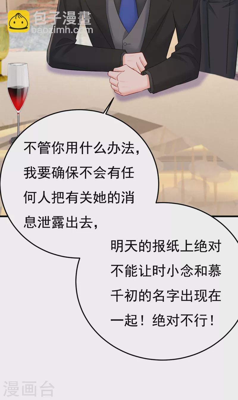 🍘我的男人是个偏执狂 第550话 小念，我来晚了 第20页