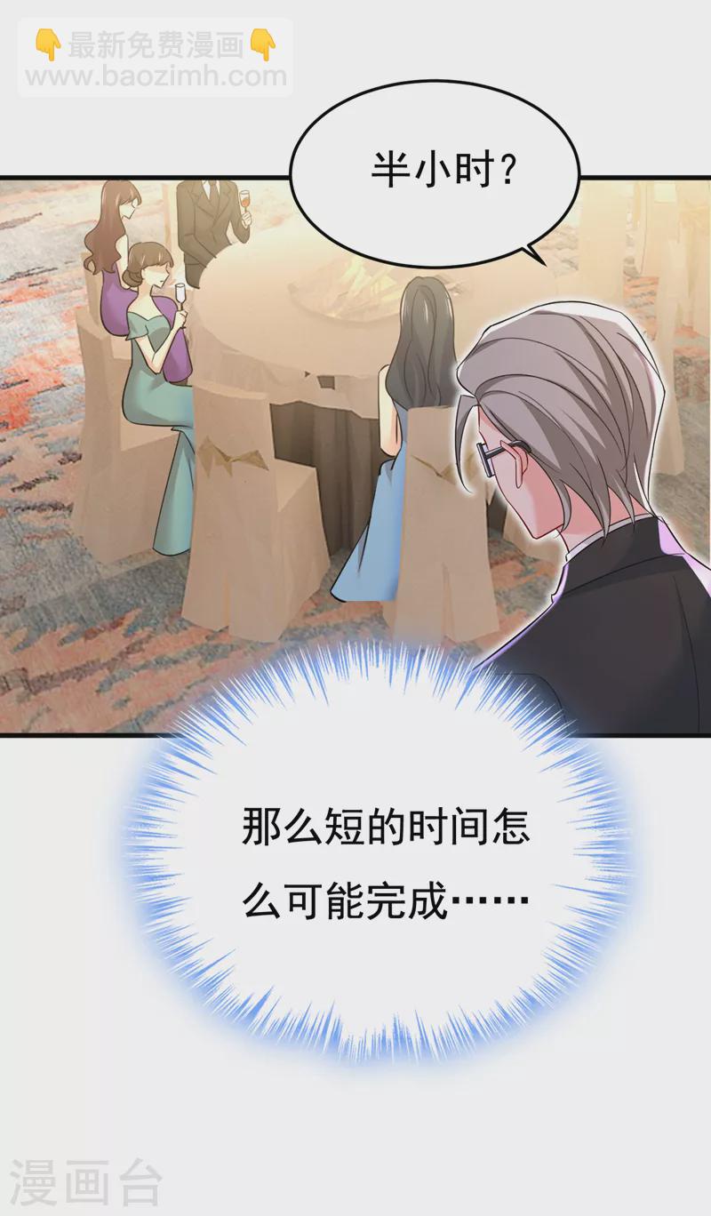 🍘我的男人是个偏执狂 第550话 小念，我来晚了 第21页