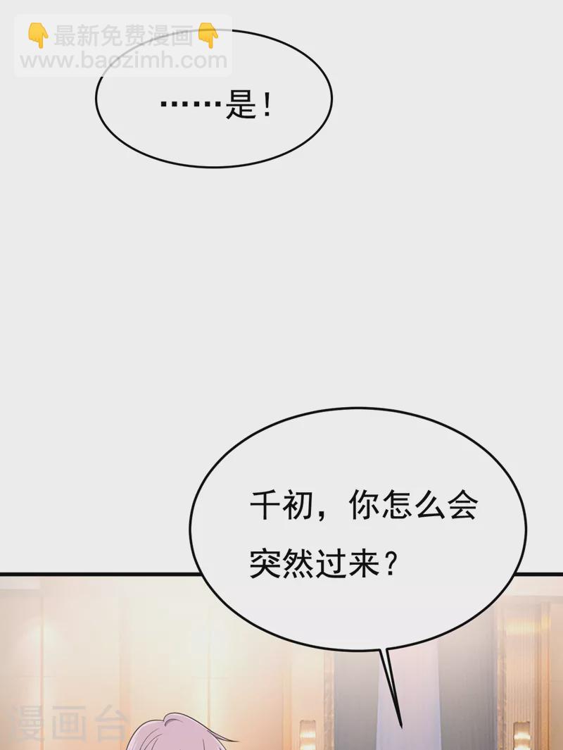 🍘我的男人是个偏执狂 第550话 小念，我来晚了 第23页