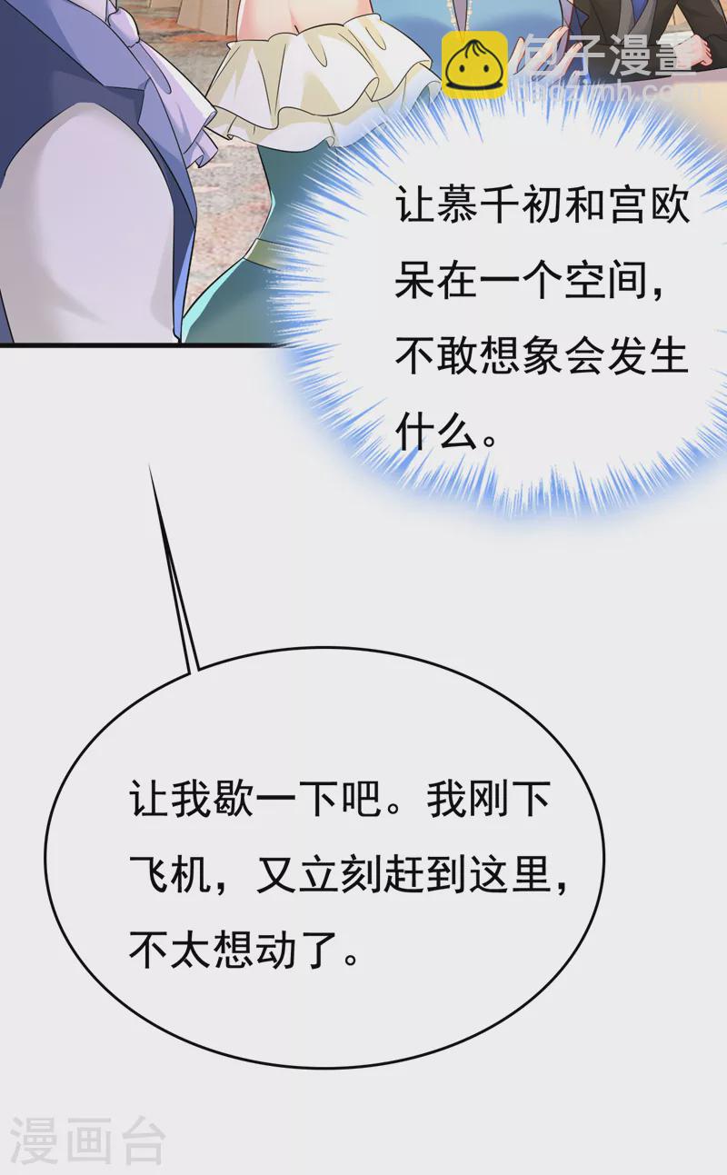 🍘我的男人是个偏执狂 第550话 小念，我来晚了 第26页