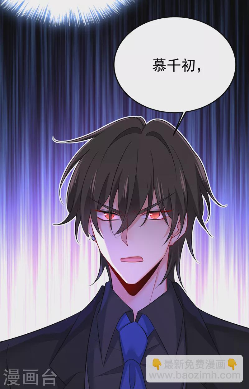 🍘我的男人是个偏执狂 第550话 小念，我来晚了 第29页